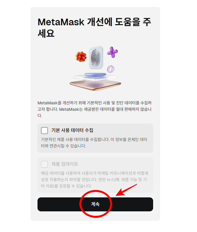 metamask 개선에 도움을 주세요