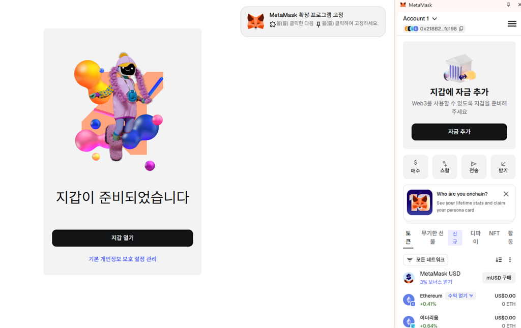 메타마스크 지갑 생성 완료