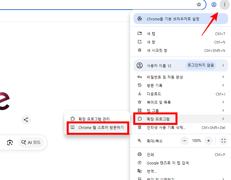 메타마스크 지갑 설치를 위해 구글 크롬 웹스토어 방문하는 경로