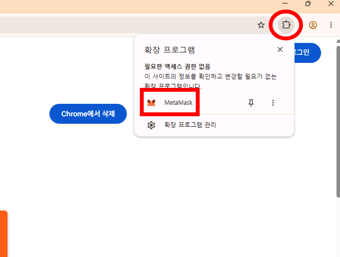 메타마스크 지갑 클릭