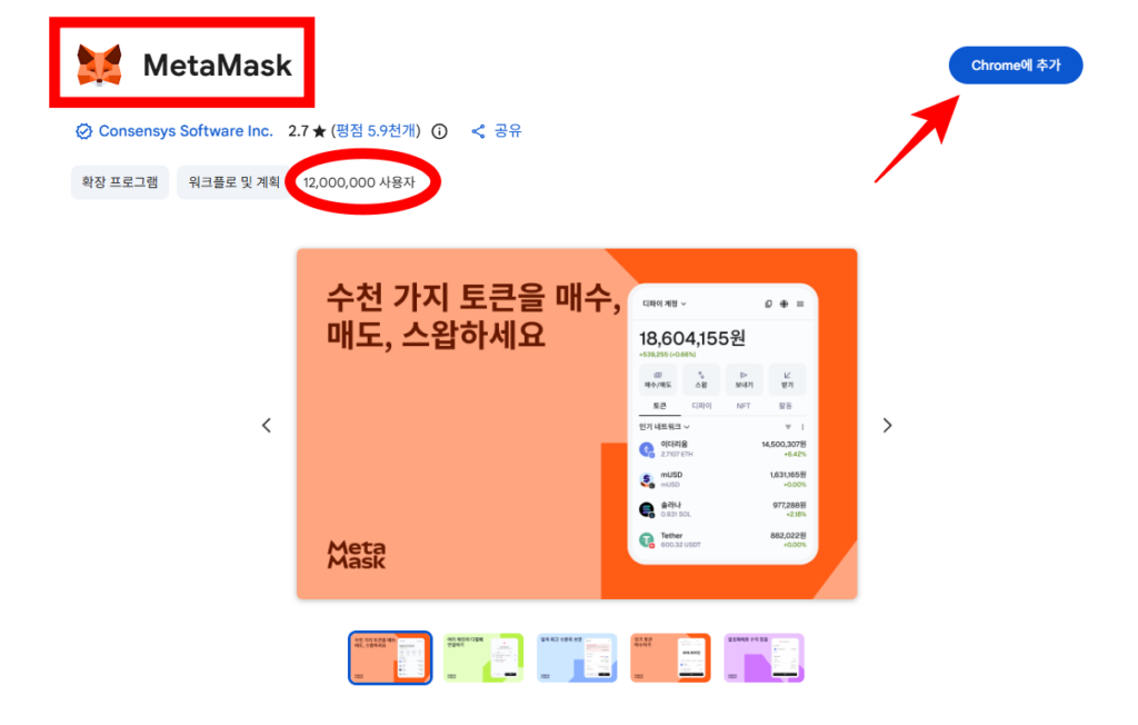 metamask chrome에 추가