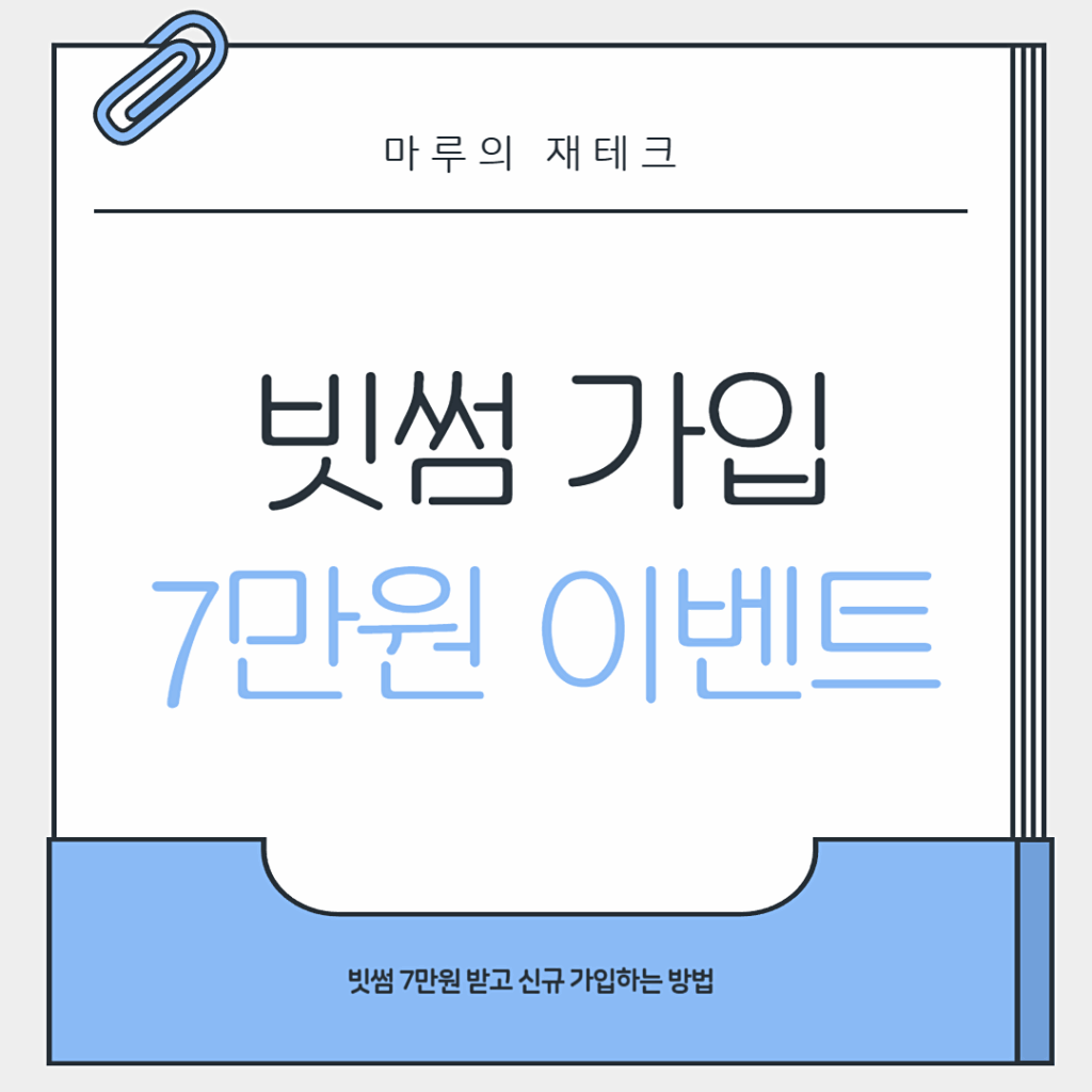 빗썸 신규가입 이벤트