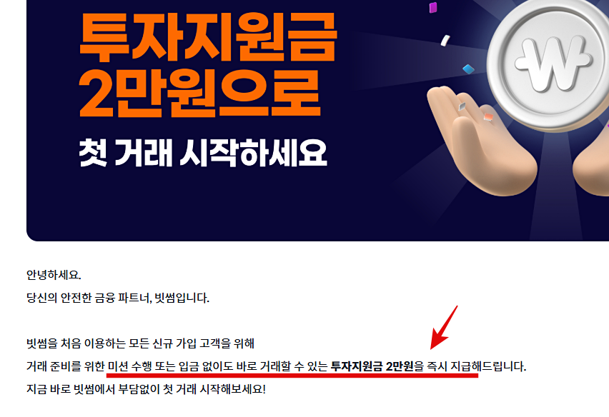 빗썸 가입 투자지원금